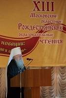 Открытие XIII Московских областных Рождественских образовательных чтений и&nbsp;подписание соглашения между Московской епархией и&nbsp;Ассоциацией педагогов ОПК