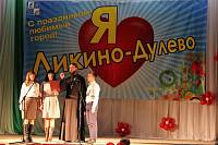 День города Ликино-Дулево
