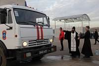 Благословение колонны МЧС с&nbsp;гуманитарной помощью в&nbsp;Ногинске
