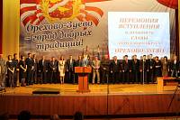 Вступление в&nbsp;должность главы города Орехово-Зуево