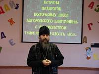 Презентация проекта &laquo;Закон Божий&raquo; телеканала &laquo;Радость моя&raquo; для воскресных школ Богородского благочиния
