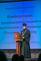 День памяти святых Новомученников и&nbsp;Исповедников Орехово-Зуевских
