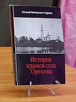 Презентация в&nbsp;орехово-зуевском краеведческом музее