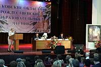 Открытие IX&nbsp;Московских областных Рождественских образовательных чтений