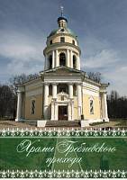 Новая книга о&nbsp;Гребневском храме