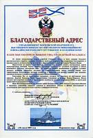 Дальний морской поход большого противолодочного корабля ?Адмирал Левченко?