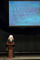 Открытие XVI Московских областных Рождественских образовательных чтений