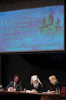 Открытие XVI Московских областных Рождественских образовательных чтений