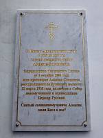День памяти сщмч. Алексия Смирнова в Николо-Архангельском храме Балашихи