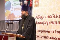 Августовская педагогическая конференция в Павловском Посаде