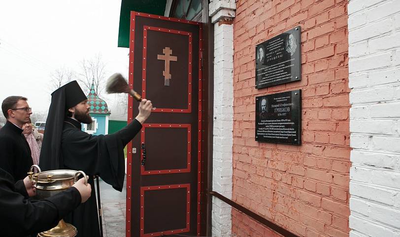 140-летие со дня рождения священномученика Назария Грибкова