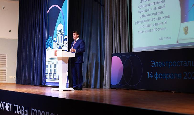 Отчет главы городского округа Электросталь