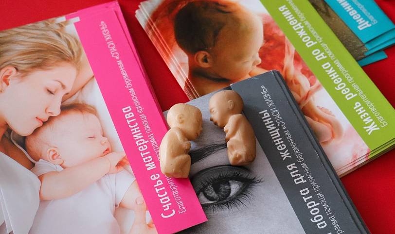 Противоабортный семинар в Орехово-Зуеве