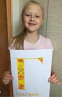 Онлайн-конкурс «Моя кириллица» в храме блаженной Ксении Петербургской г. Орехово-Зуево