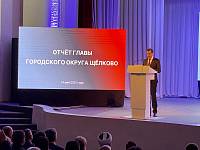 Отчет главы городского округа Щелково