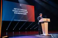 Августовский педагогический форум в Орехово-Зуеве