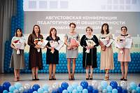 Августовская конференция педагогической общественности в Щёлково