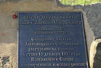 Освящение мемориального камня в дубраве священномученика Алексия Сперанского села Богослово