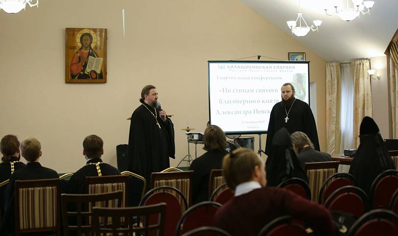 Епархиальная конференция «По стопам святого благоверного князя Александра Невского»