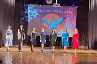 Финал муниципального конкурса «Педагог года 2022» в Павловском Посаде