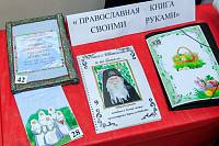 Заседание комиссии епархиального конкурса «Православная книга своими руками»