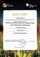 Награждение победителей регионального творческого конкурса «Вспомним всех поимённо»