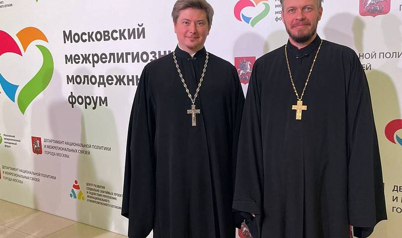 Московский Молодёжный межрелигиозный форум