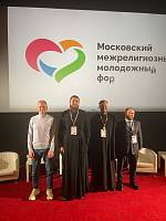 Московский Молодёжный межрелигиозный форум