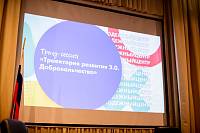 Тренд-сессия «Траектория развития 2.0. Добровольчество» в Балашихе