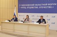 V Московский областной форум «Отец, Отцовство, Отечество»