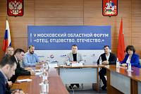 V Московский областной форум «Отец, Отцовство, Отечество»