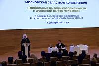 Конференция в Доме Правительства Московской области