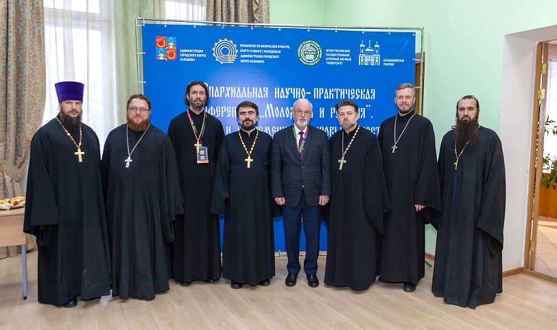 II Научно-практическая конференция «Молодёжь и религия» в Балашихе