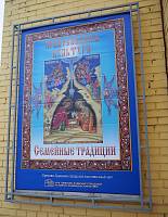 Открытие православной художественной выставки в Орехово-Зуево