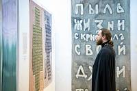 Открытие выставки «Ткань бытия» в Орехово-Зуеве