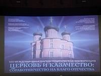 Международная научно-практическая конференция Церковь и казачество