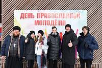 День православной молодёжи в Орехово-Зуево