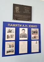 День памяти Андрея Николаевича Юбко в Щёлкове