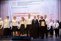 Пасхальный фестиваль Балашихинской епархии «В начале было Слово»