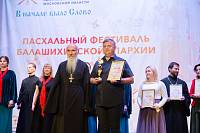 Пасхальный фестиваль Балашихинской епархии «В начале было Слово»