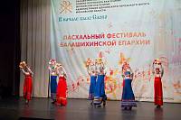 Пасхальный фестиваль Балашихинской епархии «В начале было Слово»