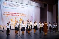 Пасхальный фестиваль Балашихинской епархии «В начале было Слово»