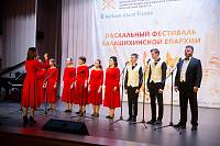 Пасхальный фестиваль Балашихинской епархии «В начале было Слово»