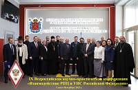 Конференция Русской Православной Церкви и Уголовно-исполнительной системы Российской Федерации в Санкт-Петербурге