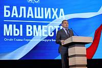 Ежегодный отчёт главы городского округа Балашиха 