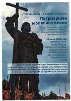 О предстоящем праздновании Дня Крещения Руси в Москве