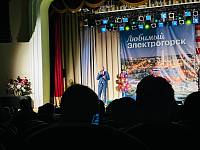 77-летие со дня образования Электрогорска