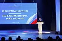 Педагогическая конференция «Вектор образования: вызовы, тренды, перспективы»