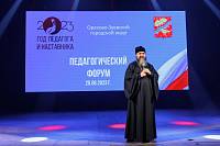 Педагогическая конференция «Вектор образования: вызовы, тренды, перспективы»