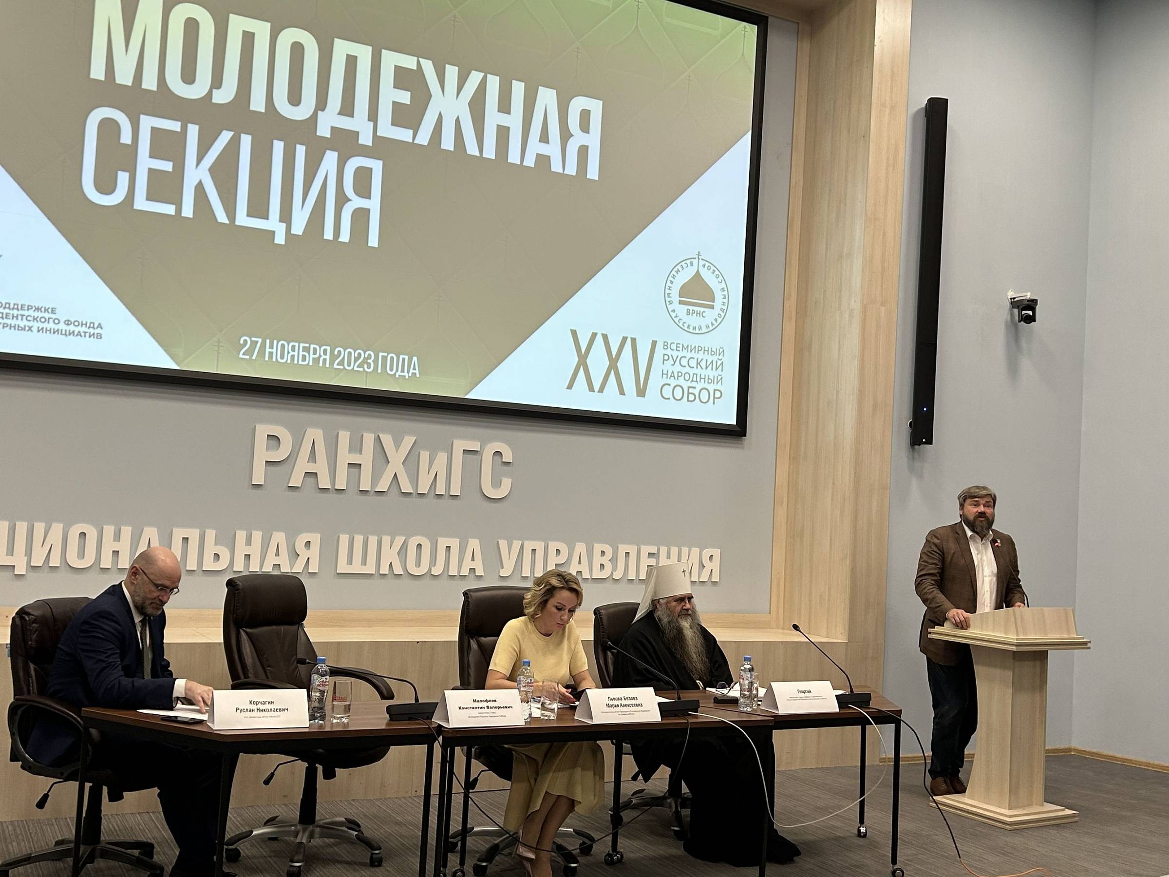 Молодёжная секция в рамках Всемирного Русского Народного Собора